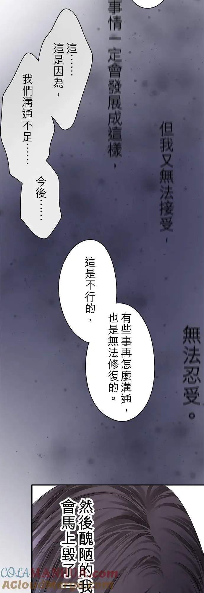 漫画《梗在喉间的话语》第85话第40张图