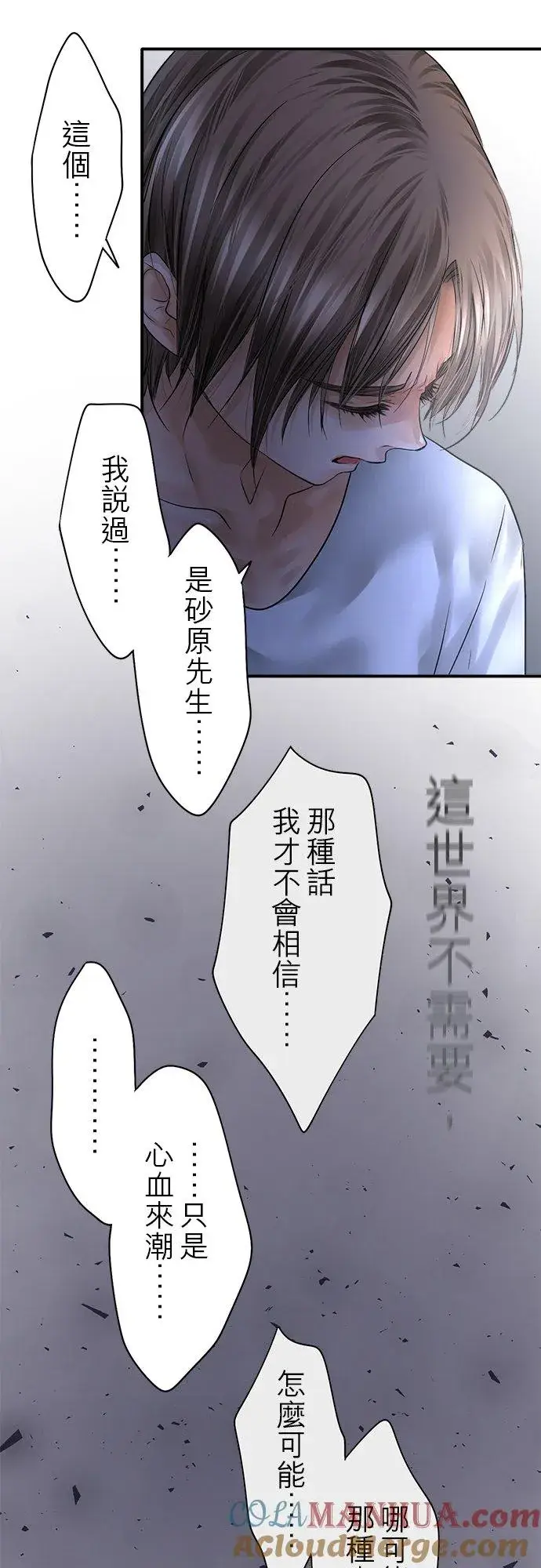 漫画《梗在喉间的话语》第85话第43张图