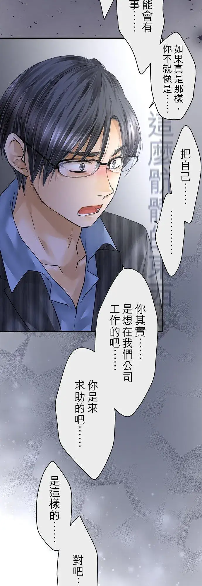 漫画《梗在喉间的话语》第85话第44张图