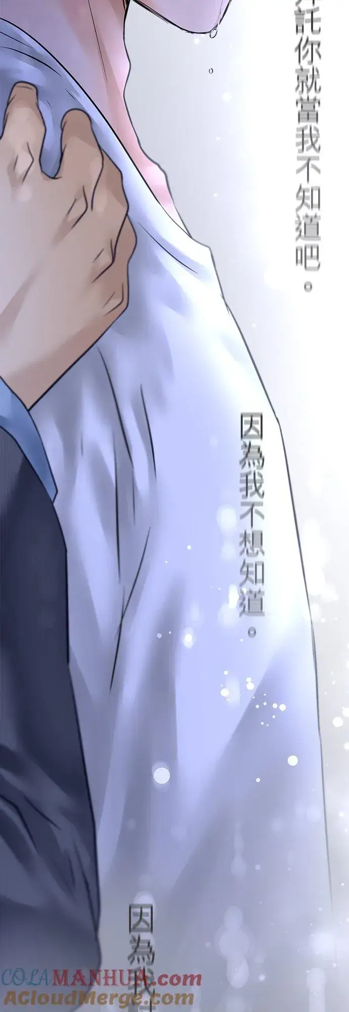 漫画《梗在喉间的话语》第85话第49张图