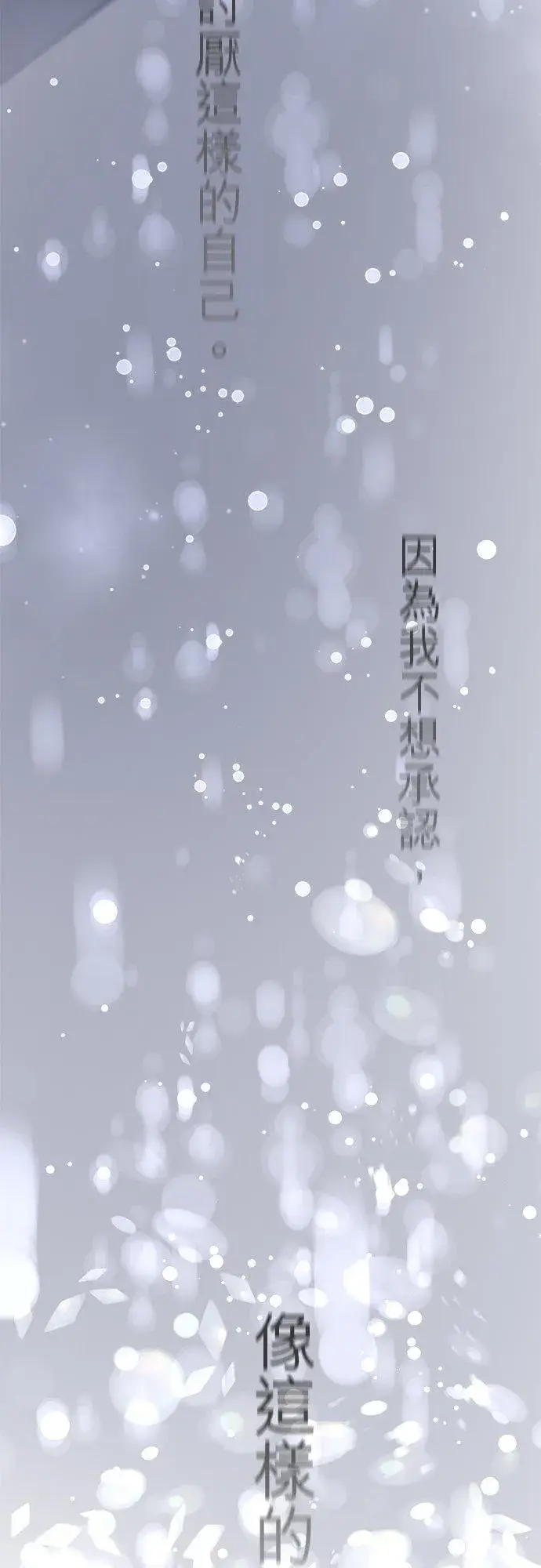 漫画《梗在喉间的话语》第85话第50张图