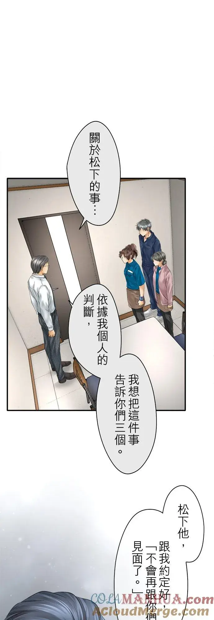 漫画《梗在喉间的话语》第85话第58张图