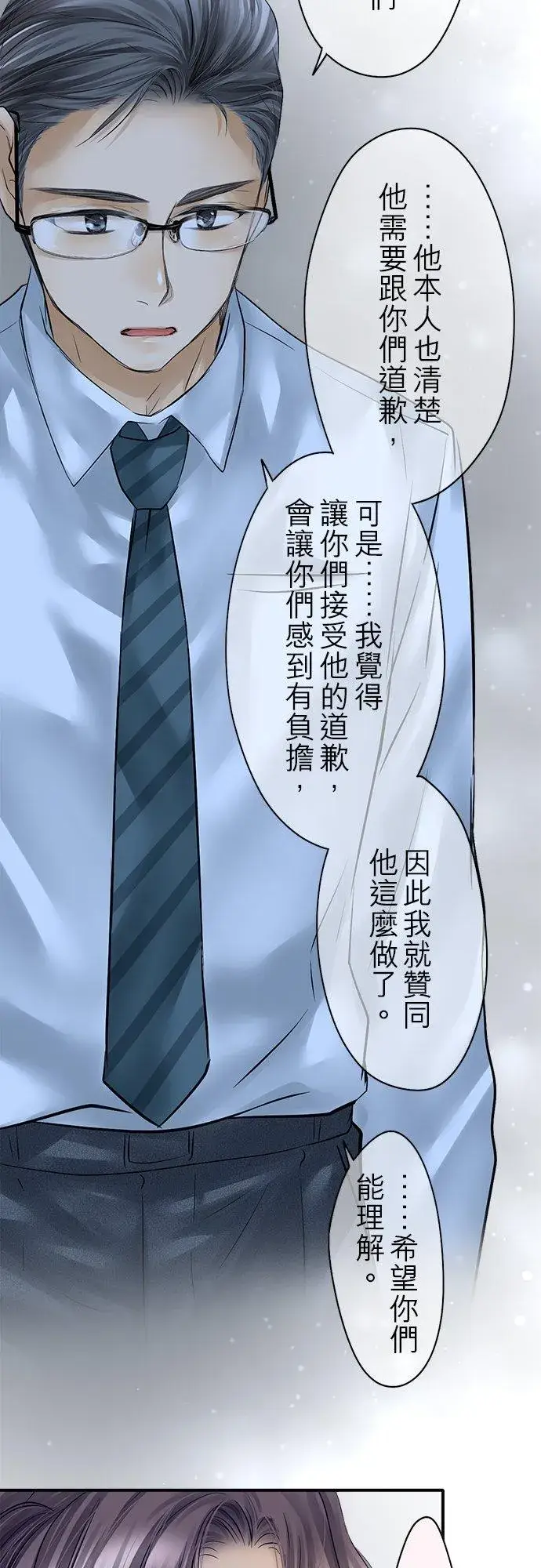 漫画《梗在喉间的话语》第85话第59张图