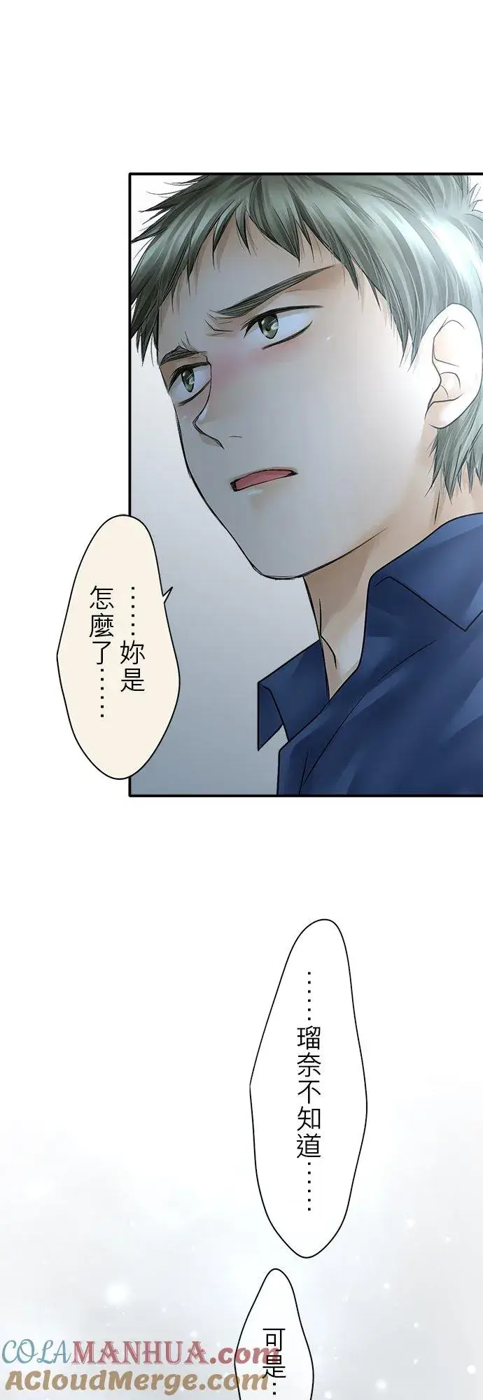 漫画《梗在喉间的话语》第85话第64张图