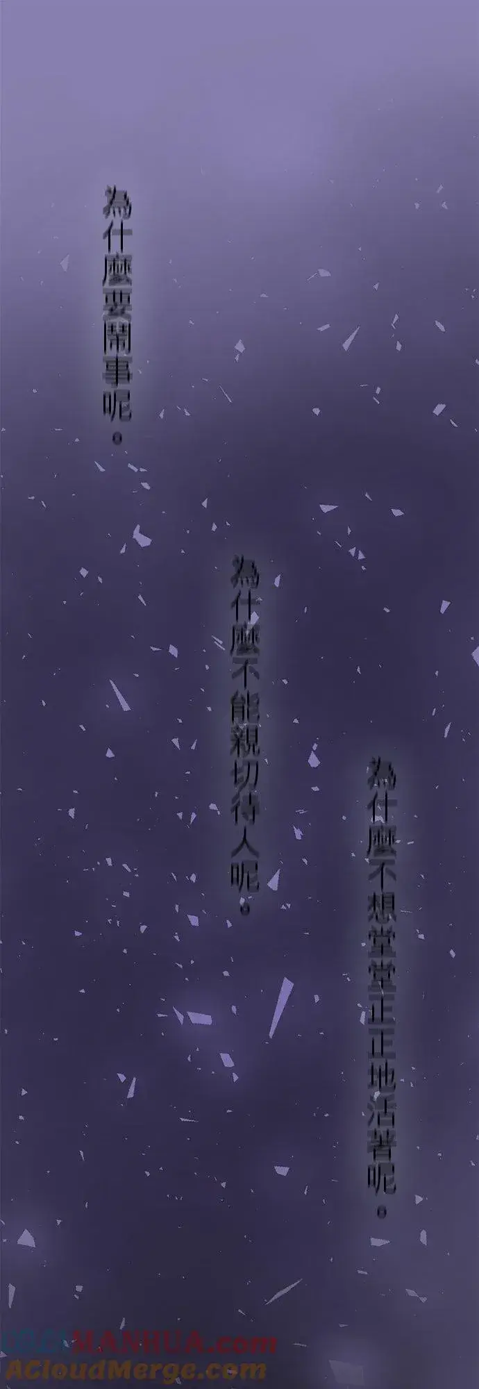 漫画《梗在喉间的话语》第85话第7张图