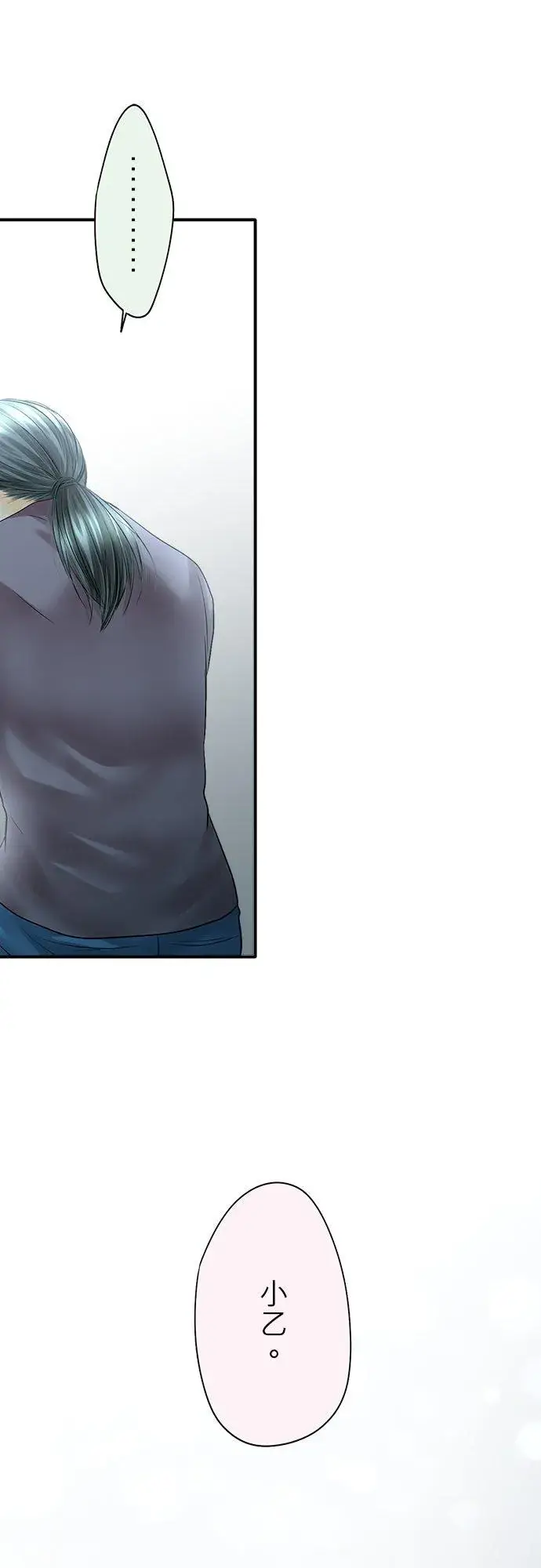 漫画《梗在喉间的话语》第86话第14张图