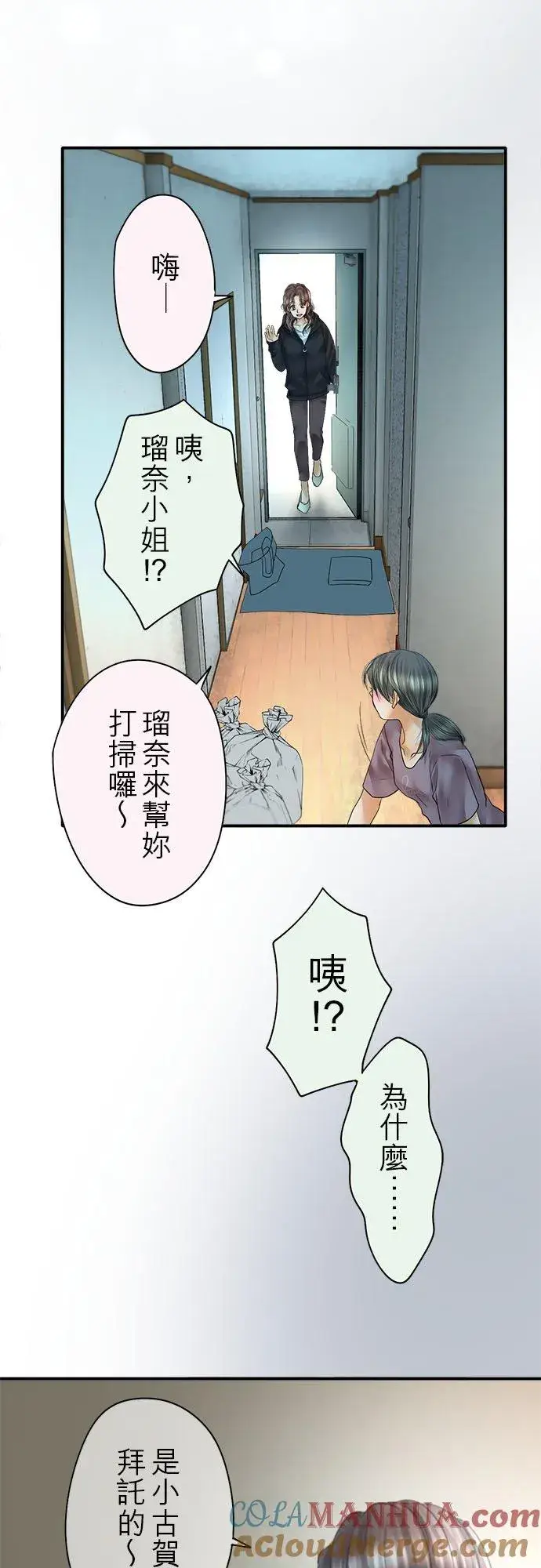 漫画《梗在喉间的话语》第86话第15张图