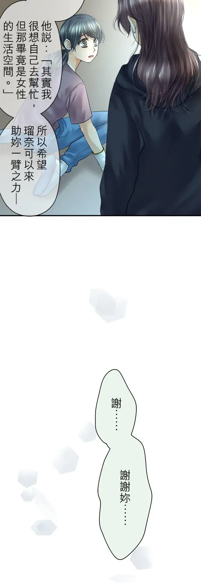 漫画《梗在喉间的话语》第86话第16张图