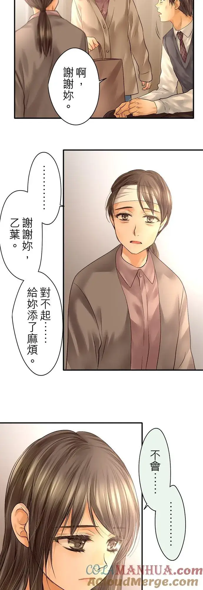漫画《梗在喉间的话语》第86话第21张图