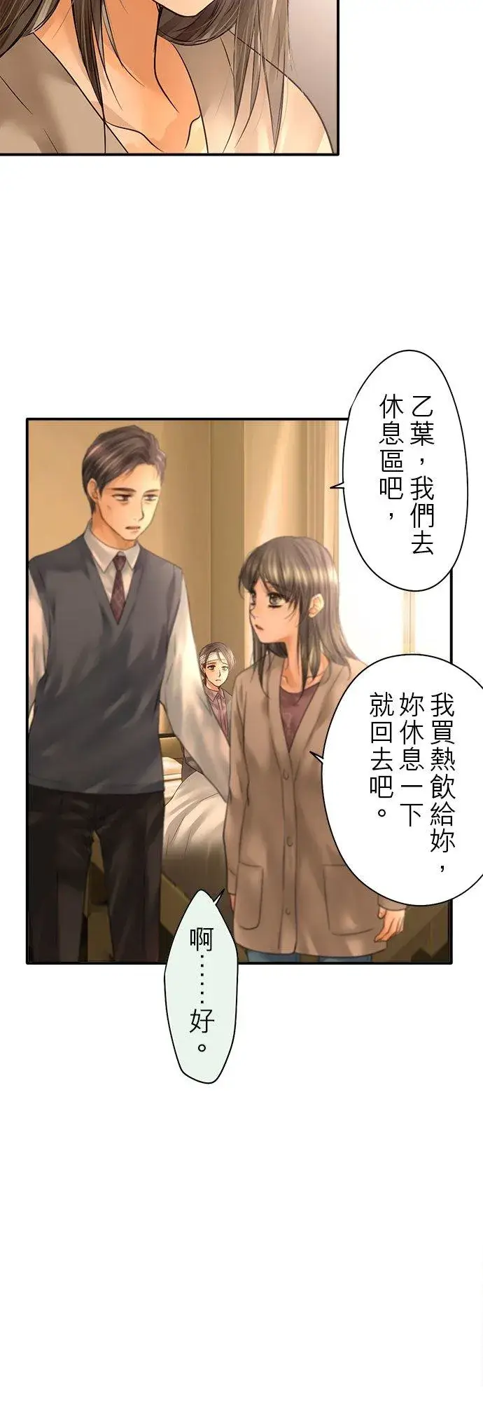 漫画《梗在喉间的话语》第86话第22张图