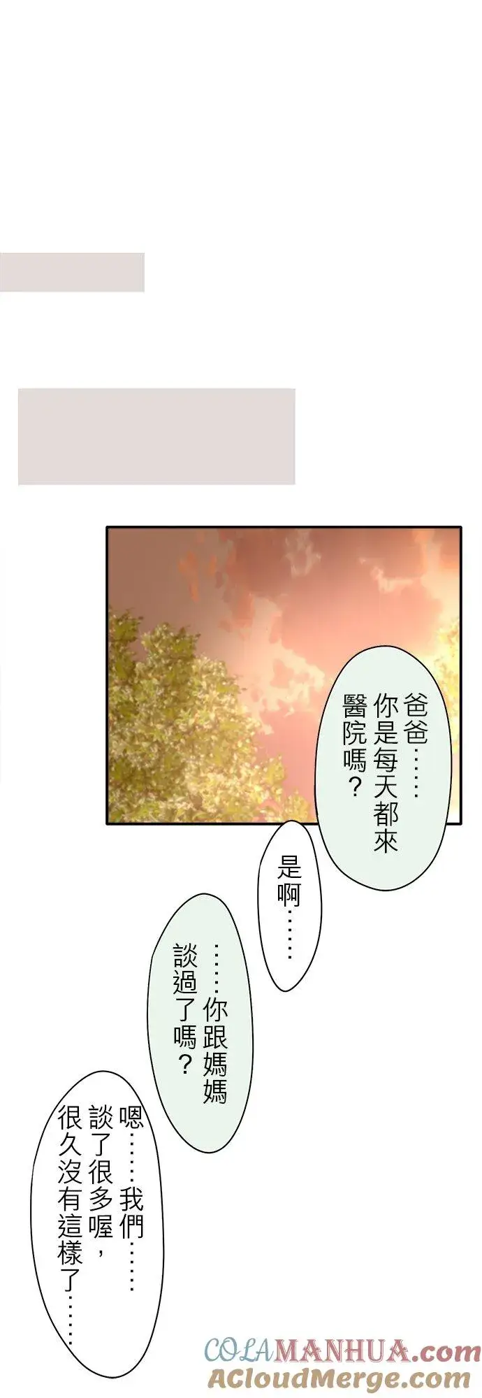 漫画《梗在喉间的话语》第86话第23张图