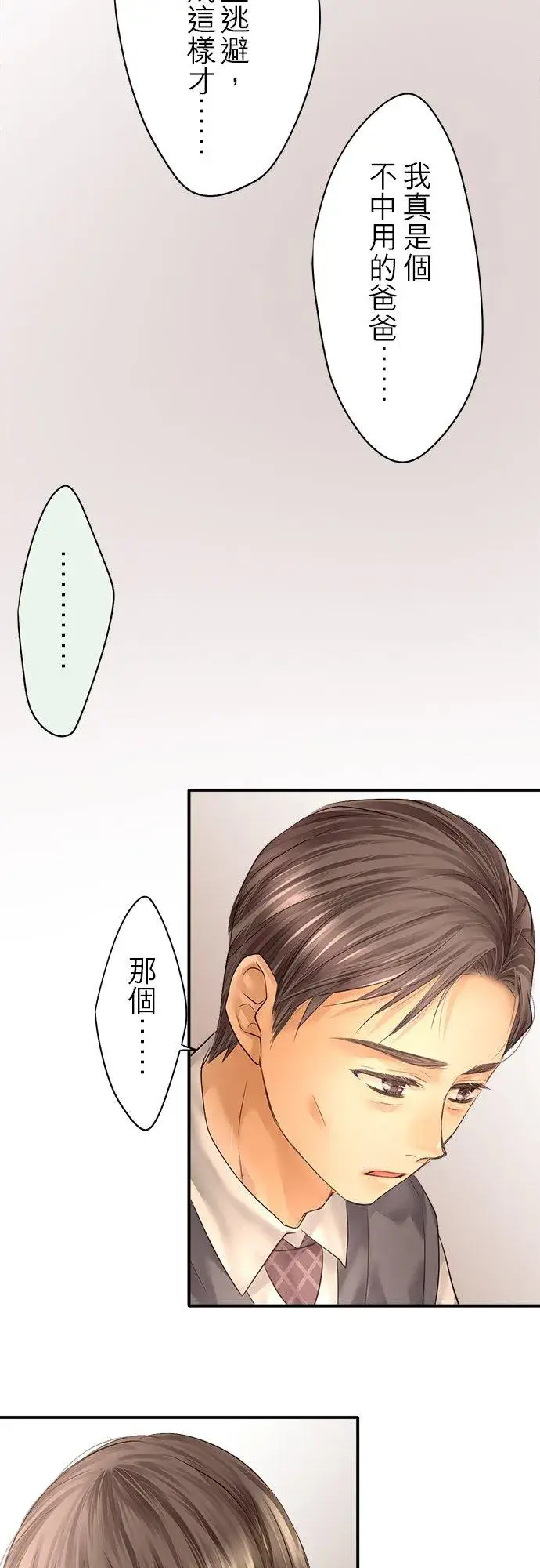 漫画《梗在喉间的话语》第86话第26张图