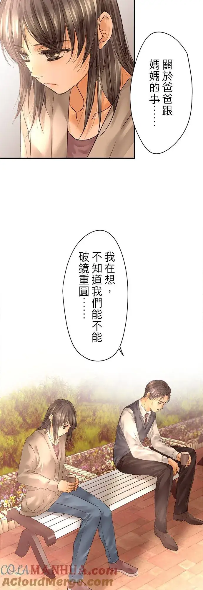 漫画《梗在喉间的话语》第86话第27张图