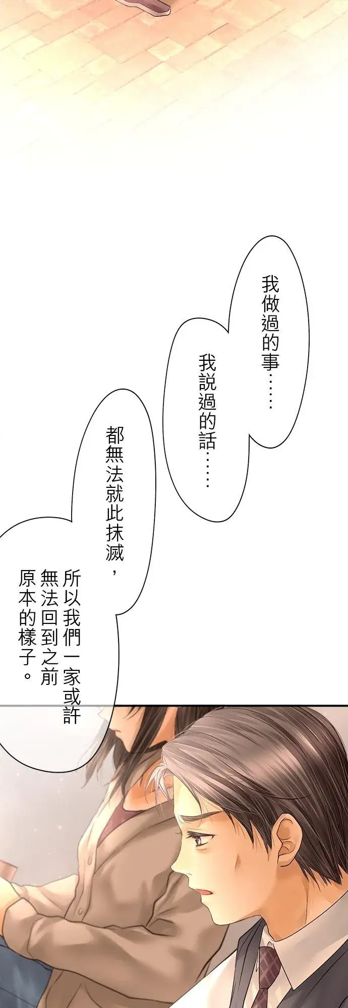 漫画《梗在喉间的话语》第86话第28张图