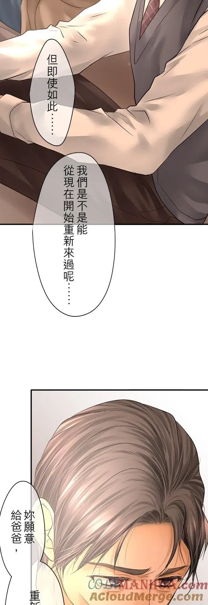 漫画《梗在喉间的话语》第86话第29张图