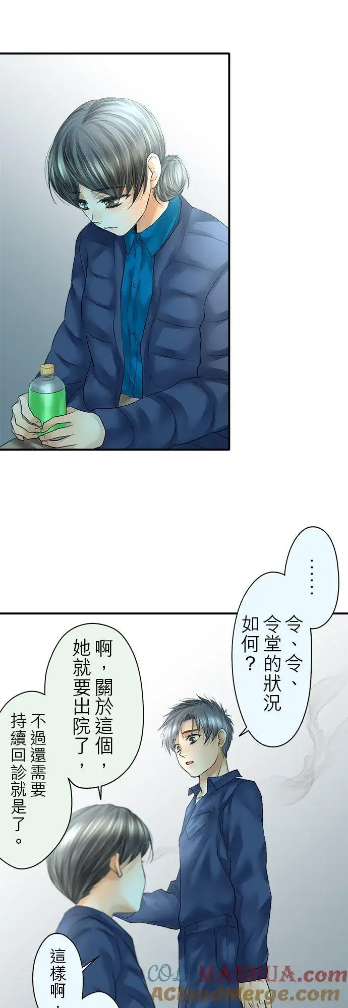 漫画《梗在喉间的话语》第86话第3张图
