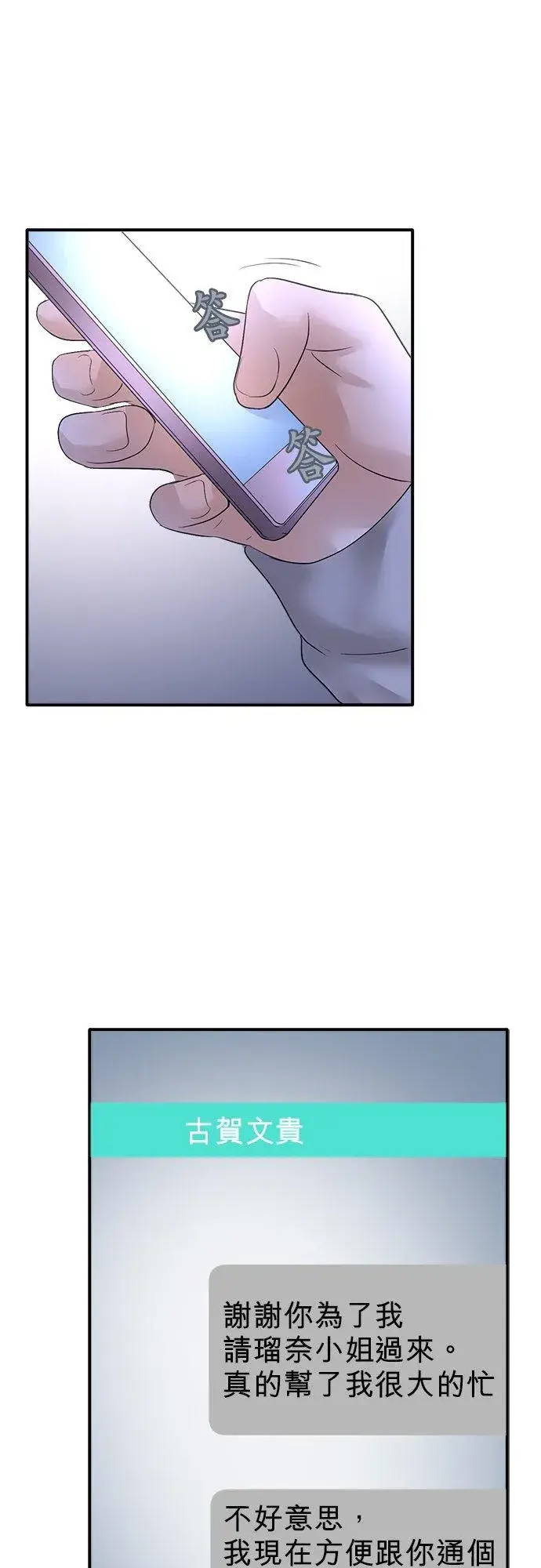 漫画《梗在喉间的话语》第86话第34张图