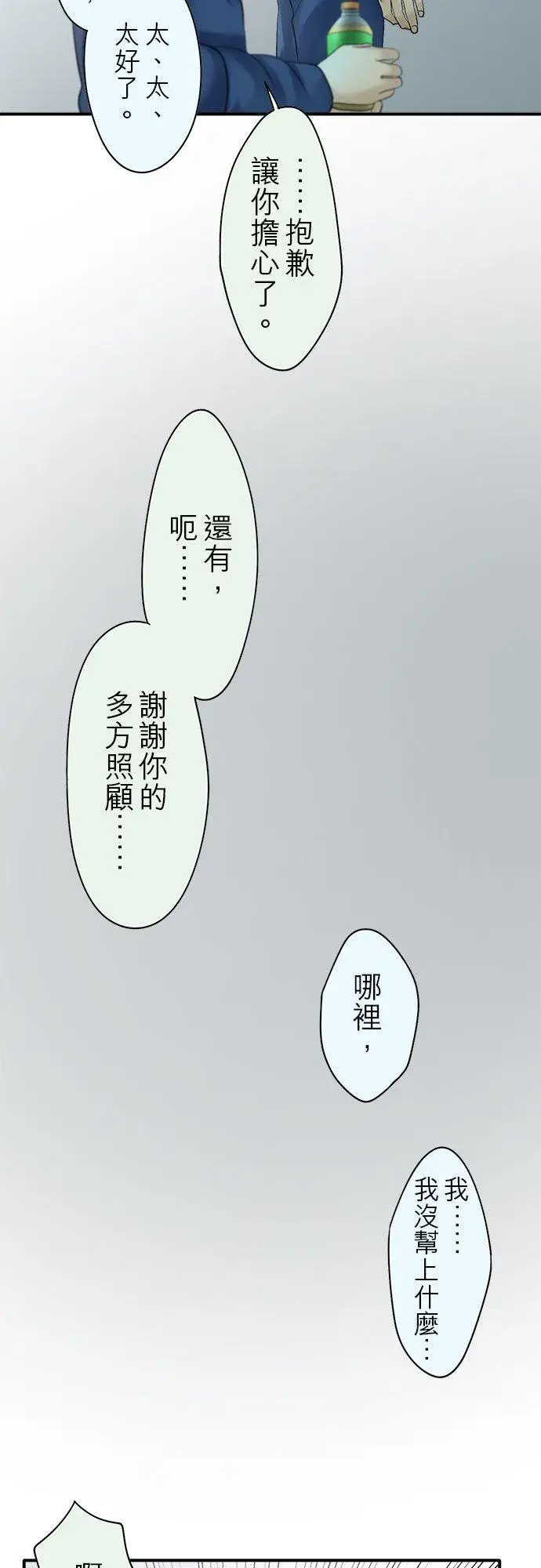 漫画《梗在喉间的话语》第86话第4张图