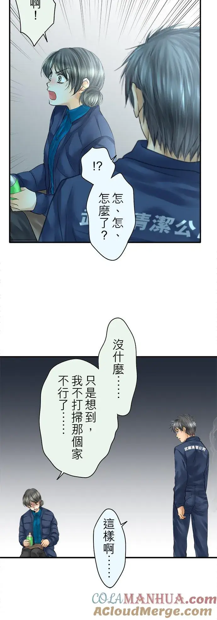 漫画《梗在喉间的话语》第86话第5张图