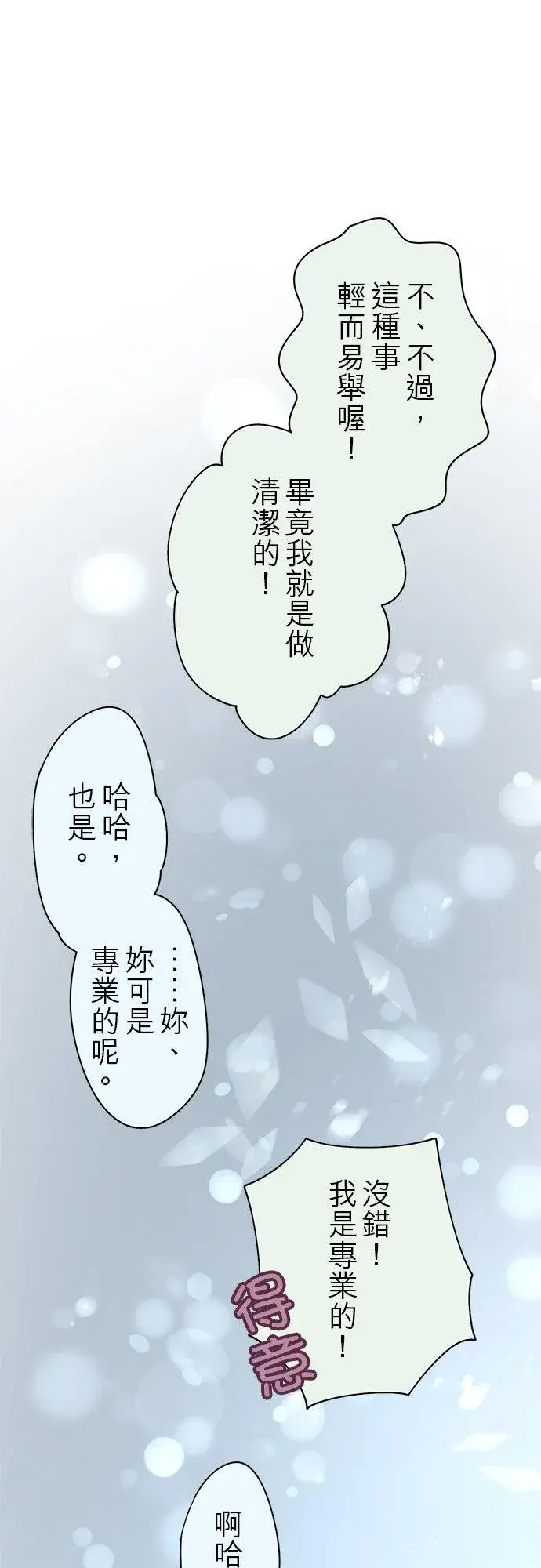 漫画《梗在喉间的话语》第86话第6张图