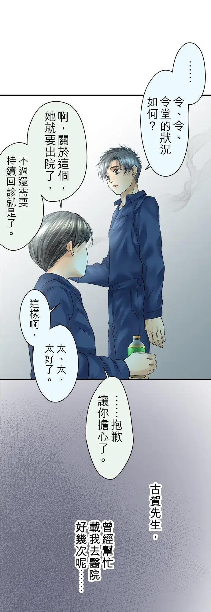 漫画《梗在喉间的话语》第86话第11张图