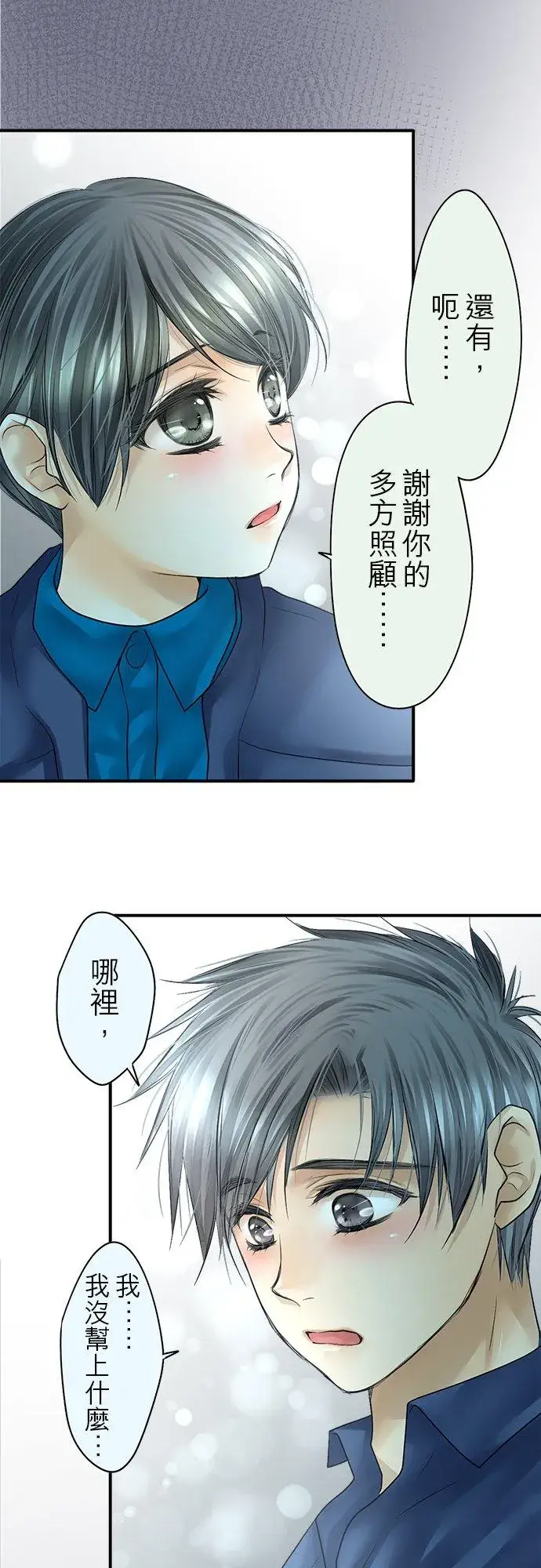 漫画《梗在喉间的话语》第86话第12张图