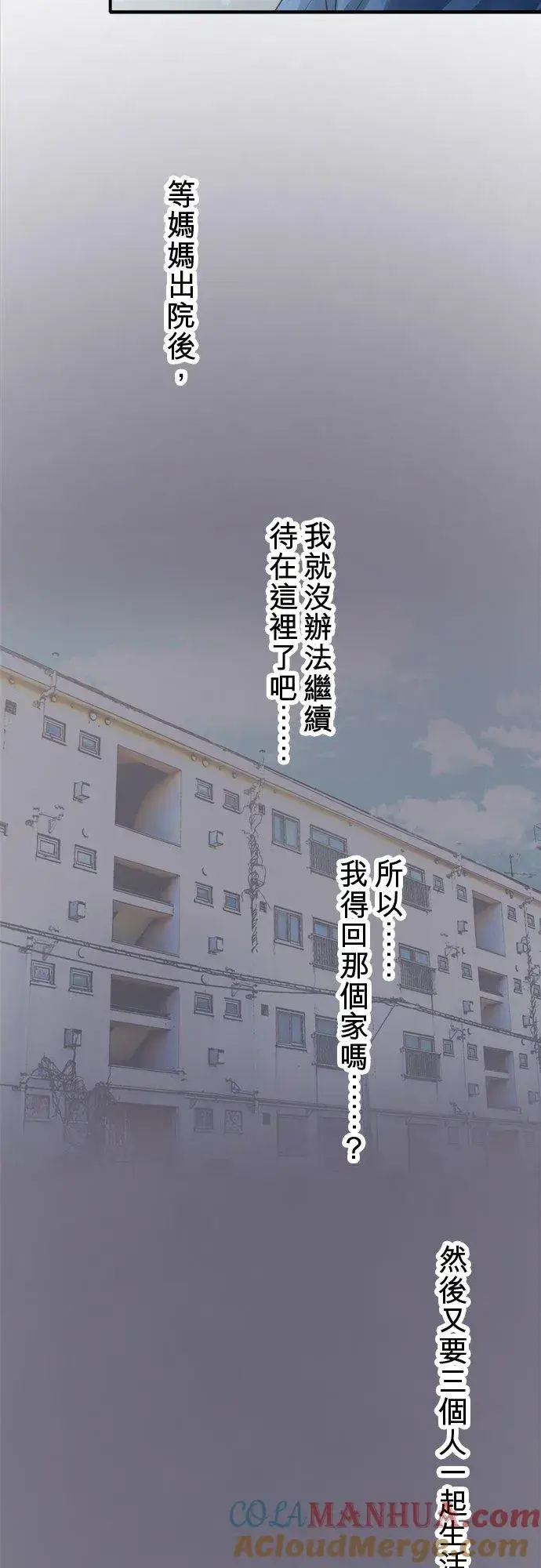 漫画《梗在喉间的话语》第86话第13张图