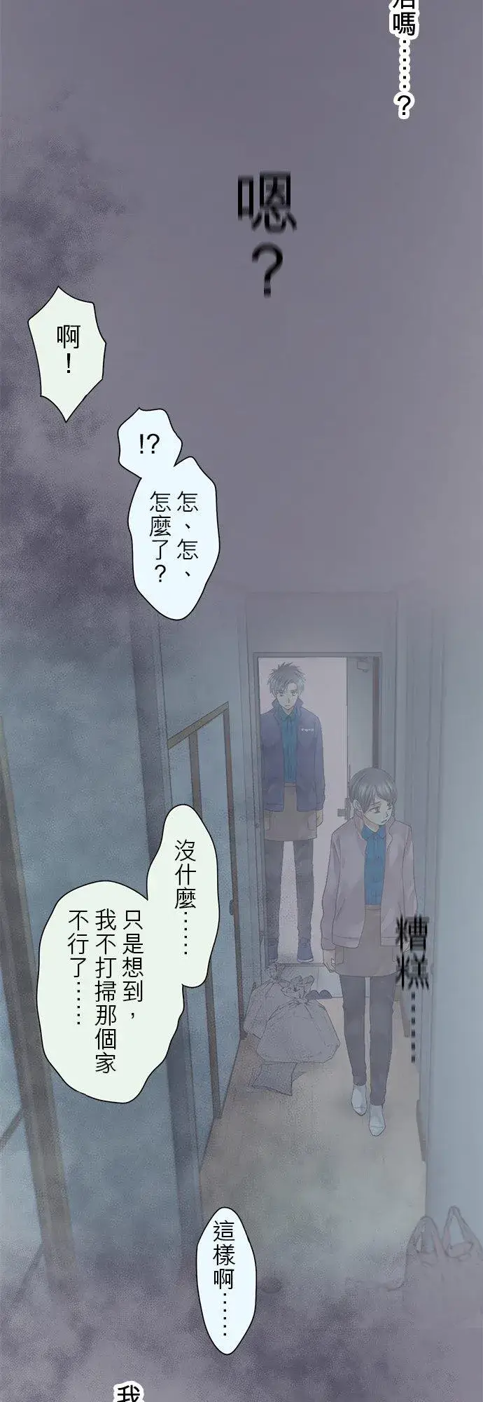 漫画《梗在喉间的话语》第86话第14张图