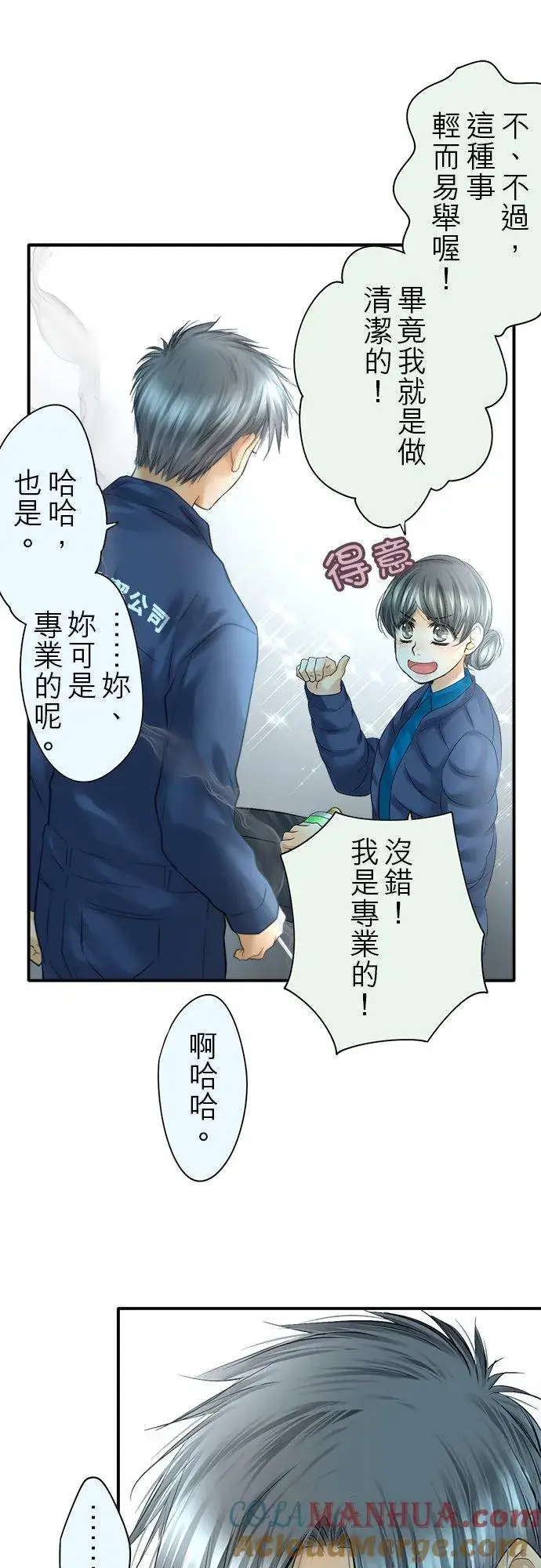 漫画《梗在喉间的话语》第86话第16张图