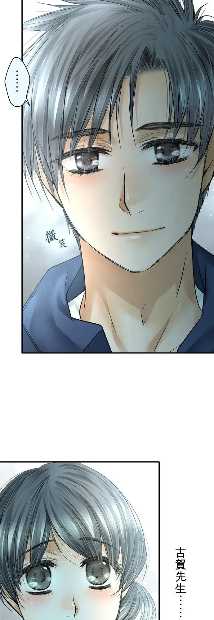 漫画《梗在喉间的话语》第86话第18张图
