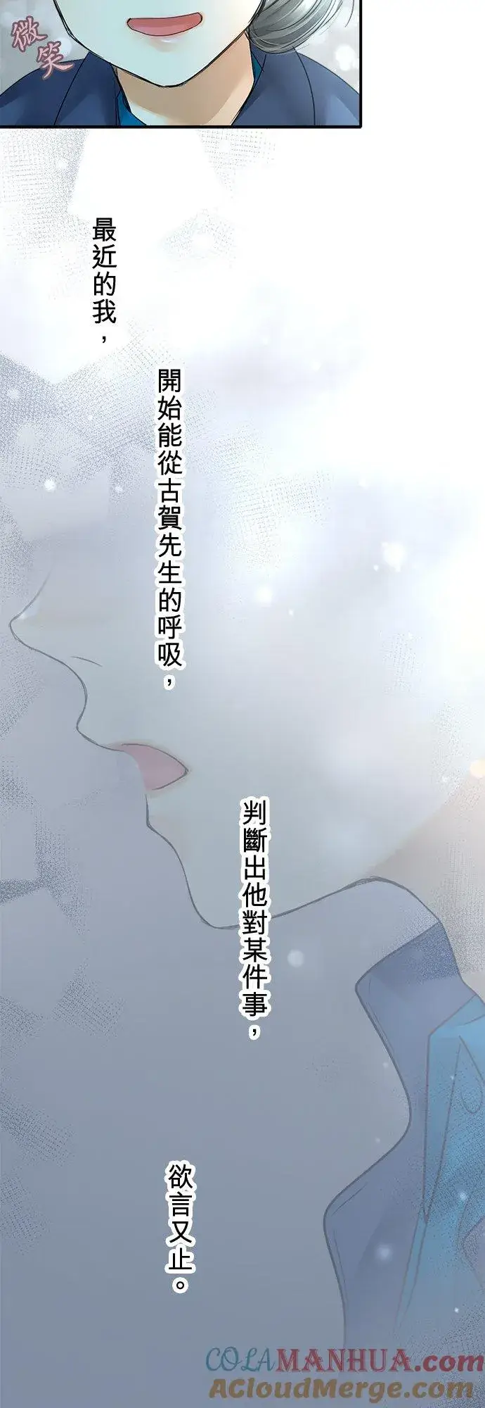 漫画《梗在喉间的话语》第86话第19张图