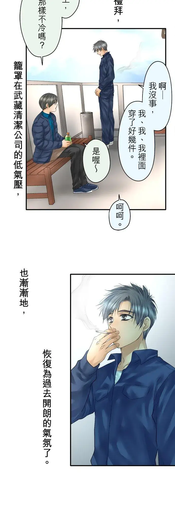 漫画《梗在喉间的话语》第86话第2张图