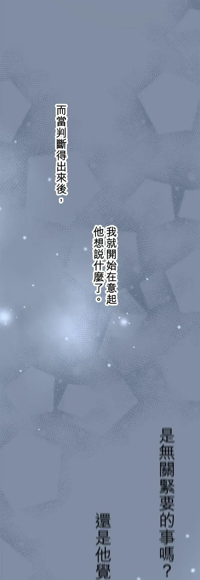 漫画《梗在喉间的话语》第86话第20张图