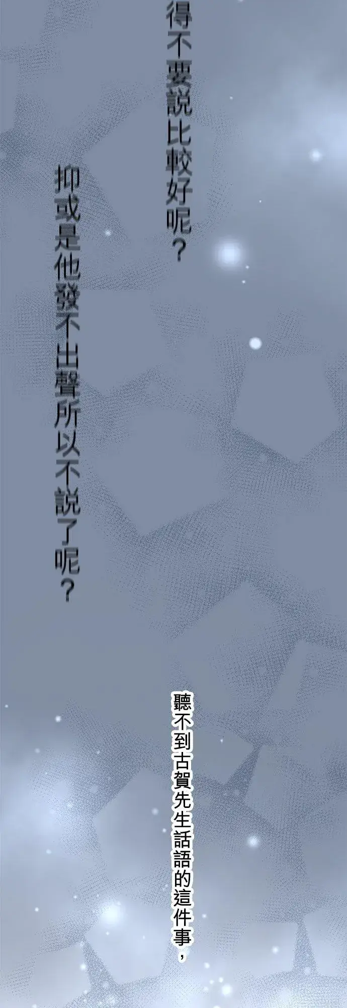 漫画《梗在喉间的话语》第86话第21张图
