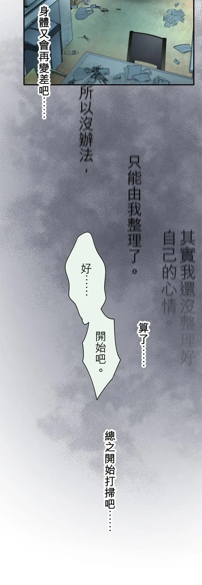 漫画《梗在喉间的话语》第86话第26张图