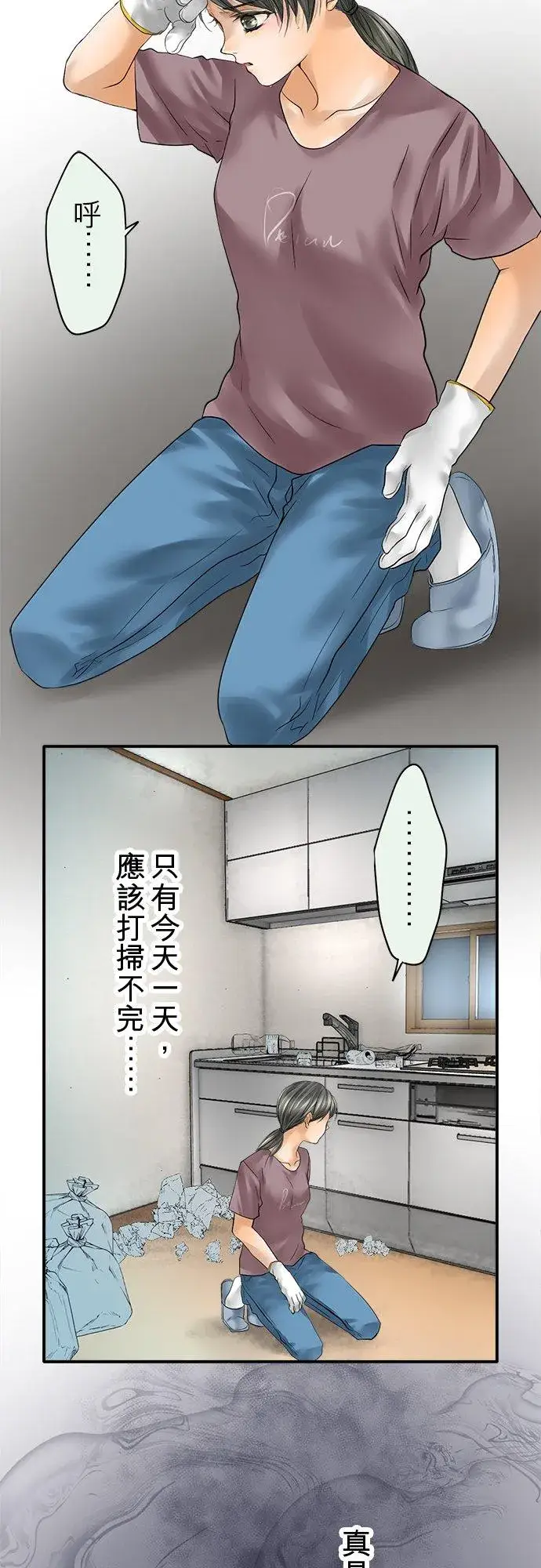 漫画《梗在喉间的话语》第86话第29张图
