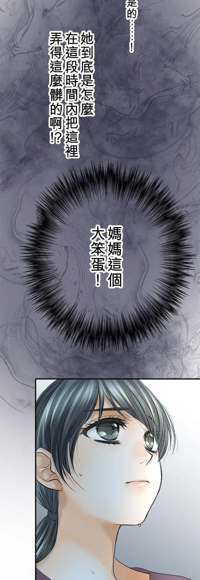 漫画《梗在喉间的话语》第86话第30张图