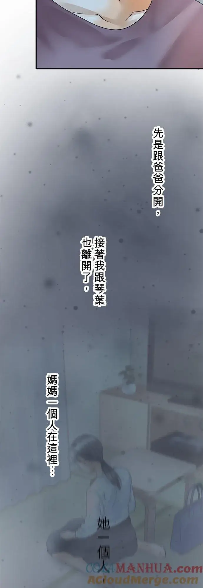 漫画《梗在喉间的话语》第86话第31张图