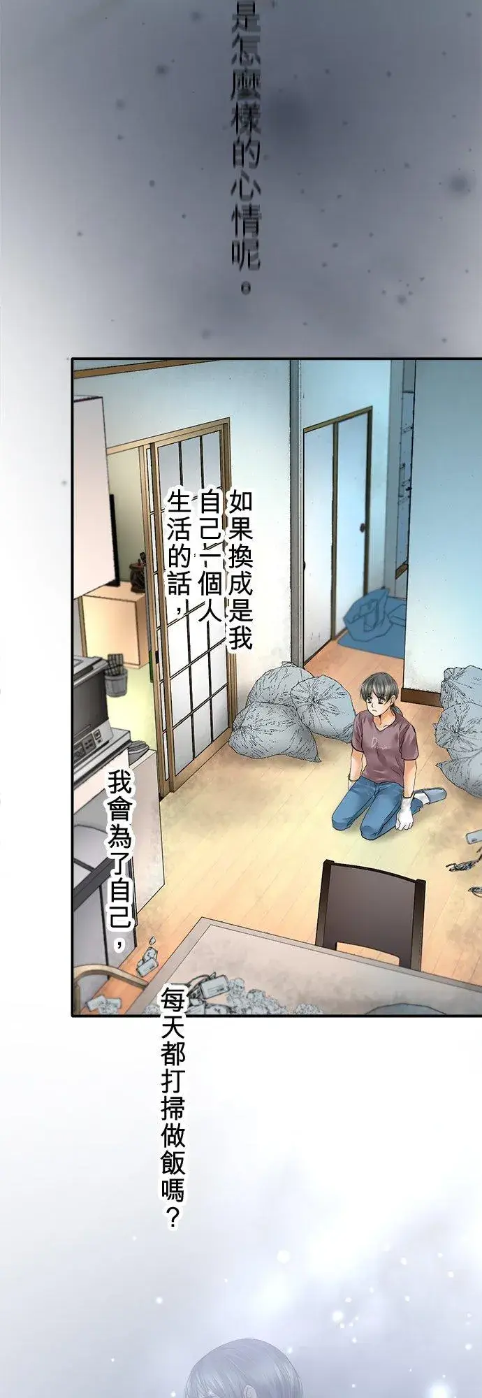 漫画《梗在喉间的话语》第86话第32张图