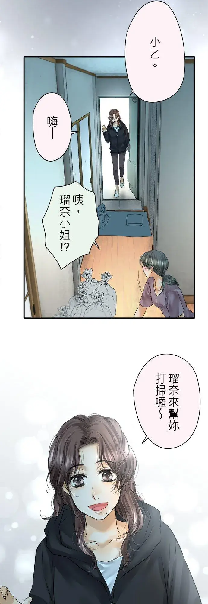 漫画《梗在喉间的话语》第86话第36张图