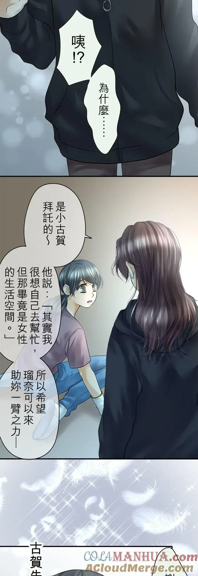漫画《梗在喉间的话语》第86话第37张图