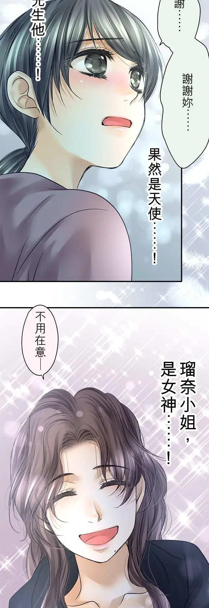 漫画《梗在喉间的话语》第86话第38张图