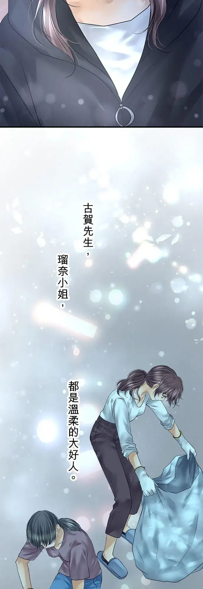 漫画《梗在喉间的话语》第86话第39张图