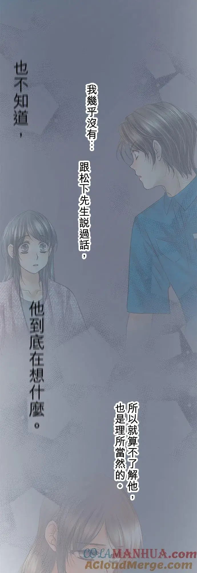 漫画《梗在喉间的话语》第86话第4张图