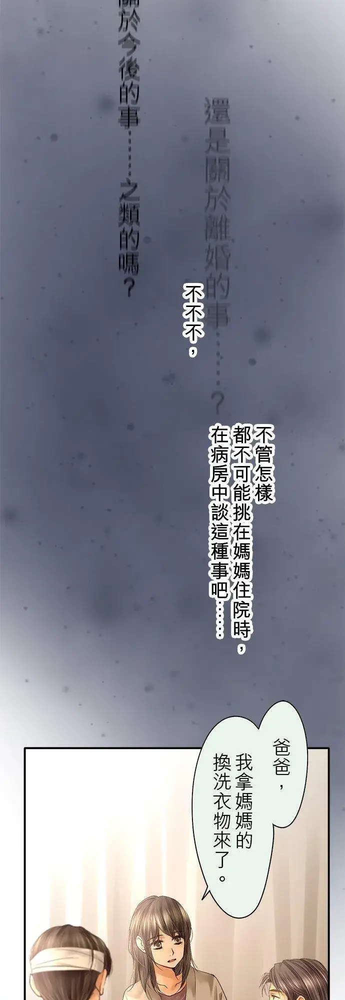 漫画《梗在喉间的话语》第86话第44张图