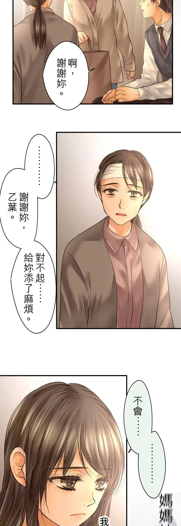 漫画《梗在喉间的话语》第86话第45张图