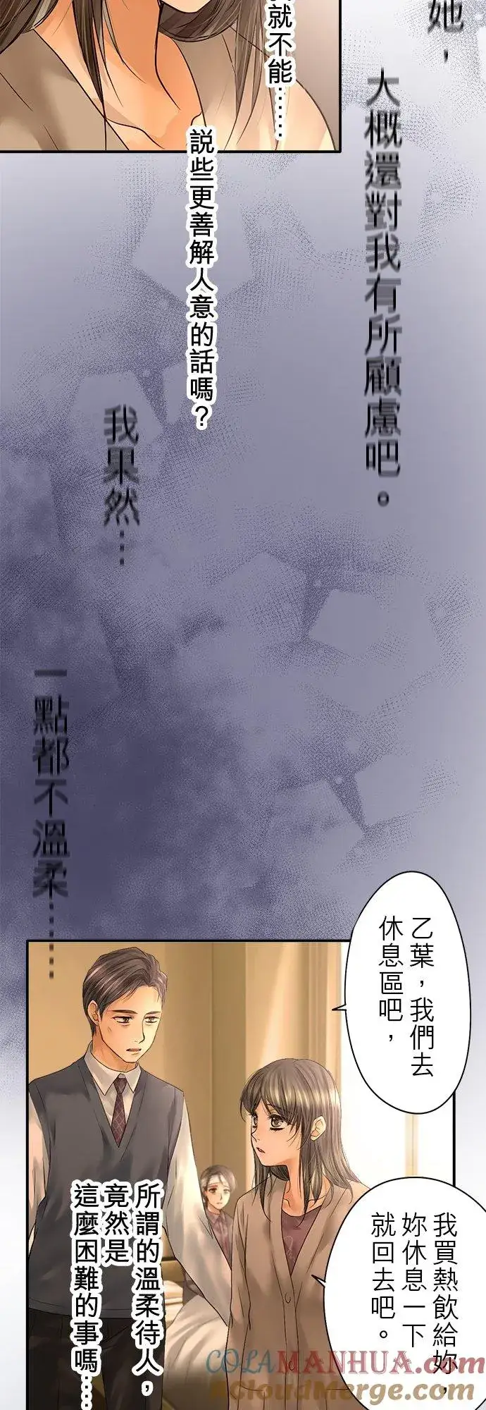 漫画《梗在喉间的话语》第86话第46张图
