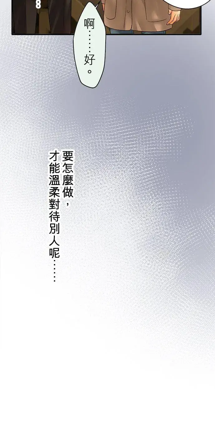 漫画《梗在喉间的话语》第86话第47张图