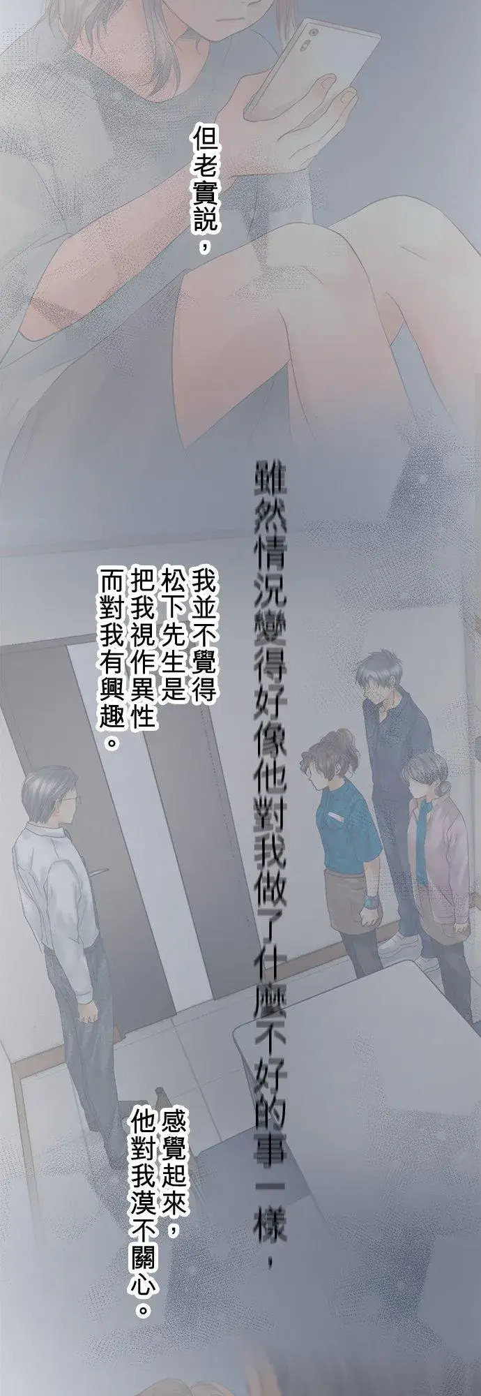 漫画《梗在喉间的话语》第86话第5张图
