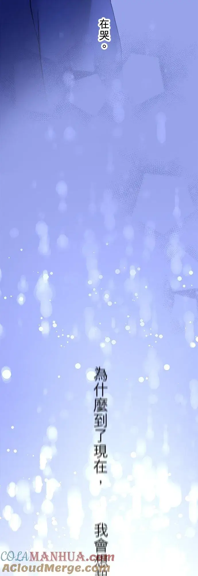 漫画《梗在喉间的话语》第86话第52张图